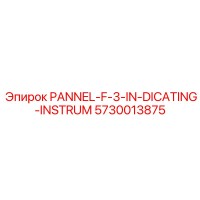 5730013875 PANNEL-F-3-IN-DICATING-INSTRUM Epiroc