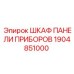 1904851000 ШКАФ ПАНЕЛИ ПРИБОРОВ Epiroc