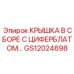Панель управления Epiroc GS12024698