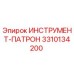 3310134200 ИНСТРУМЕНТ-ПАТРОН Epiroc