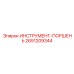 2651209344 ИНСТРУМЕНТ-ПОРШЕНЬ Epiroc