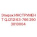 2903010004 ИНСТРУМЕНТ QJ212I 63-766 Epiroc
