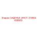 5564438500 СИДЕНЬЕ-ИНСТ-3 Epiroc