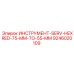 9246020109 ИНСТРУМЕНТ-SERV-HEXRED-75-MM-TO-55-MM Эпирок