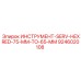 9246020108 ИНСТРУМЕНТ-SERV-HEXRED-75-MM-TO-65-MM Эпирок
