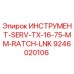 9246020106 ИНСТРУМЕНТ-SERV-TX-16-75-MM-RATCH-LNK Эпирок