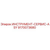 9170073680 ИНСТРУМЕНТ-СЕРВИС-ASY Epiroc