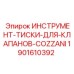 1901610392 ИНСТРУМЕНТ-ТИСКИ-ДЛЯ-КЛАПАНОВ-COZZANI Epiroc