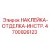 4700826123 НАКЛЕЙКА-ОТДЕЛКА-ИНСТР. Epiroc