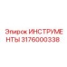 3176000338 ИНСТРУМЕНТЫ Epiroc