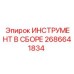 Комплектный инструмент ИНСТРУМЕНТ В СБОРЕ артикул 2686641834 Epiroc