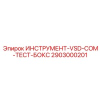 2903000201 ИНСТРУМЕНТ-VSD-COM-ТЕСТ-БОКС Epiroc