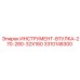 3310148300 ИНСТРУМЕНТ-ВТУЛКА-270-280-32X160 Epiroc