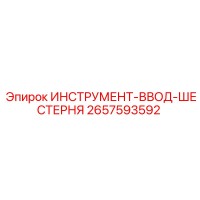 2657593592 ИНСТРУМЕНТ-ВВОД-ШЕСТЕРНЯ Epiroc