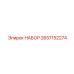 Набор инструментов 2657152274 для техники Epiroc