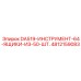 4812159083 DA519-ИНСТРУМЕНТ-64-ЯЩИКИ-ИЗ-50-ШТ. Epiroc