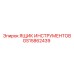 GS15862439 ЯЩИК ИНСТРУМЕНТОВ Epiroc