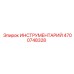 4700748328 ИНСТРУМЕНТАРИЙ Epiroc