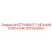 Профессиональный гаечный ключ D40 для техники Epiroc