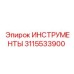 3115533900 ИНСТРУМЕНТЫ Epiroc