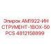 4812158899 AM1922-ИНСТРУМЕНТ-1BOX-50PCS Epiroc