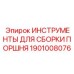 1901008076 ИНСТРУМЕНТЫ ДЛЯ СБОРКИ ПОРШНЯ Epiroc