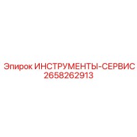 2658262913 ИНСТРУМЕНТЫ-СЕРВИС Epiroc