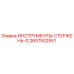 2657502551 ИНСТРУМЕНТЫ-СТЕРЖЕНЬ-G Epiroc
