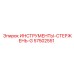 57502551 ИНСТРУМЕНТЫ-СТЕРЖЕНЬ-G Epiroc