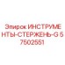 57502551 ИНСТРУМЕНТЫ-СТЕРЖЕНЬ-G Epiroc
