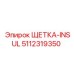 5112319350 ЩЕТКА-INSUL Epiroc