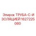 Труба с изоляцией для буровой техники 1627225080