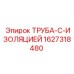 Изображение изолированной трубы Epiroc артикул 1627318480