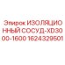 Термоизолированная емкость Epiroc артикул 1624329501