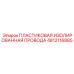 4812116885 ПЛАСТИКОВАЯ ИЗОЛИРОВАННАЯ ПРОВОДА Epiroc