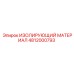 4812000793 ИЗОЛИРУЮЩИЙ МАТЕРИАЛ Epiroc