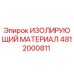 4812000811 ИЗОЛИРУЮЩИЙ МАТЕРИАЛ Epiroc