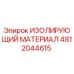 4812044615 ИЗОЛИРУЮЩИЙ МАТЕРИАЛ Epiroc