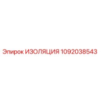 1092038543 ИЗОЛЯЦИЯ Epiroc