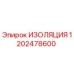 1202478600 ИЗОЛЯЦИЯ Epiroc