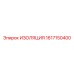 1617150400 ИЗОЛЯЦИЯ Epiroc