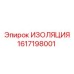 1617198001 ИЗОЛЯЦИЯ Epiroc