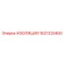 1621320400 Изоляция Epiroc