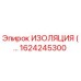 Фото оригинальной изоляции Epiroc артикул 1624245300