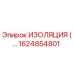 1624854801 ИЗОЛЯЦИЯ Epiroc