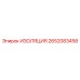 2652083458 ИЗОЛЯЦИЯ Epiroc