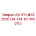 1310036113 ИЗОЛЯЦИЯ-2X28X14-СМ. Epiroc