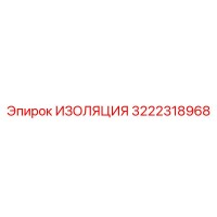 3222318968 ИЗОЛЯЦИЯ Epiroc