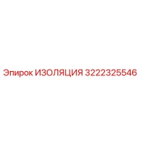 3222325546 ИЗОЛЯЦИЯ Epiroc