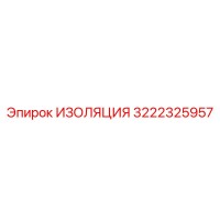 3222325957 ИЗОЛЯЦИЯ Epiroc
